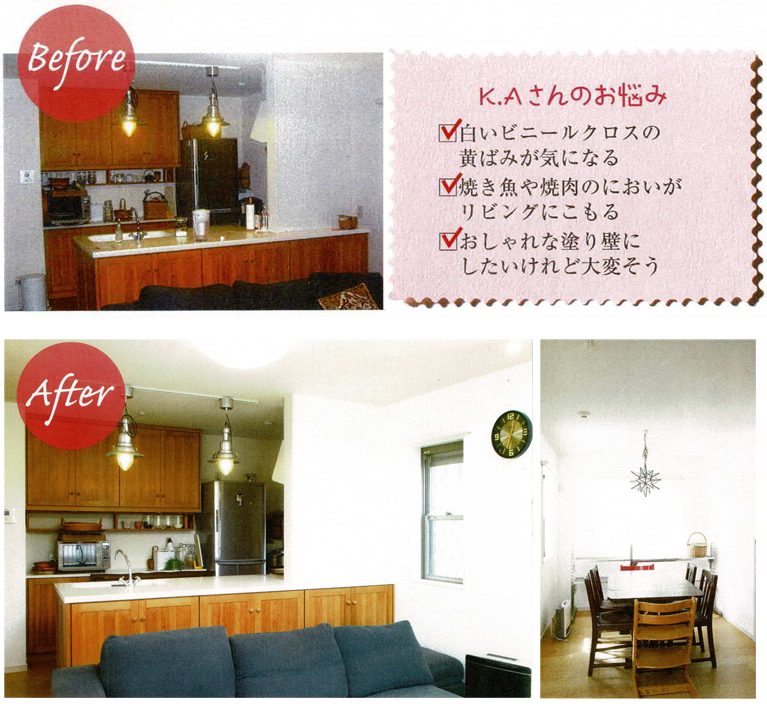 ビフォーアフター事例