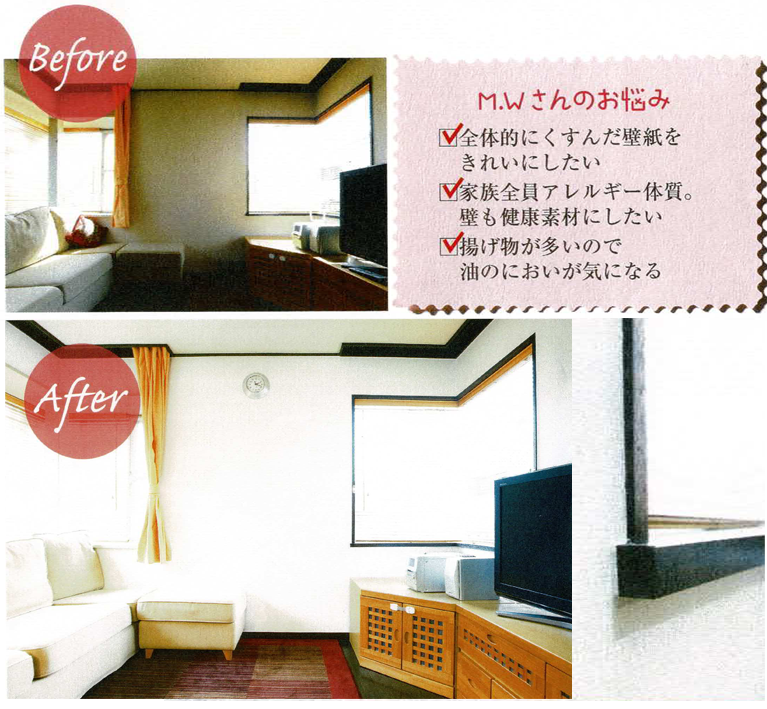 ビフォーアフター事例