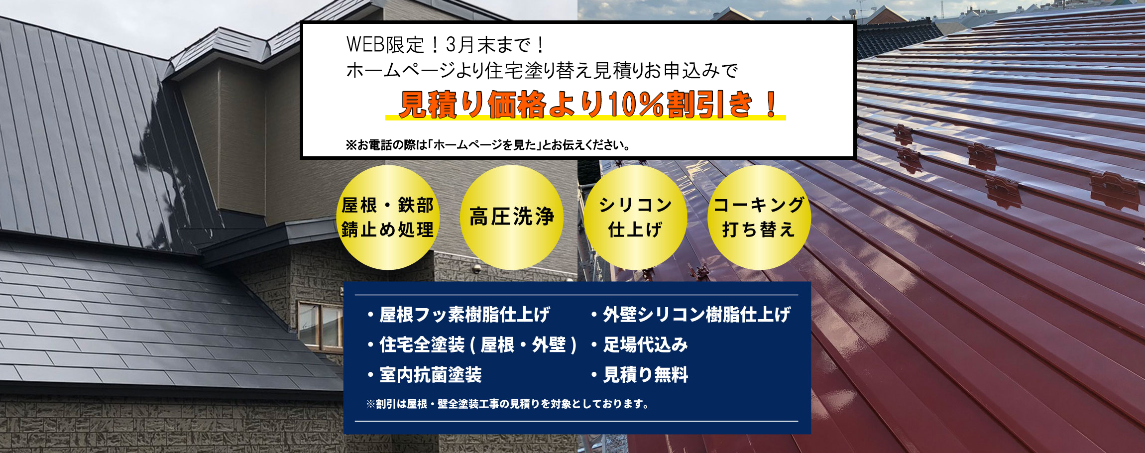 WEB限定！見積り価格より10%割引