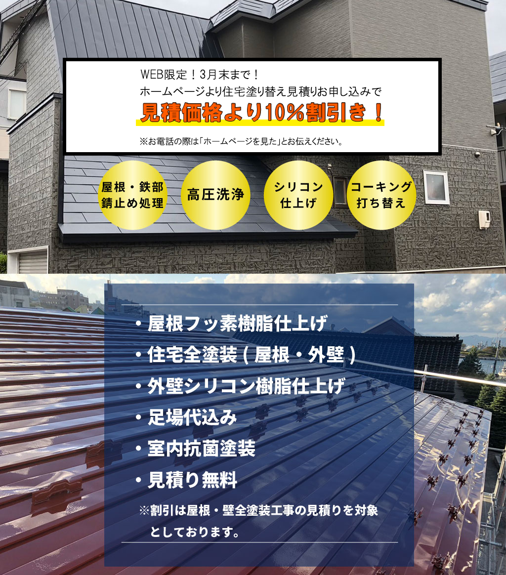 WEB限定！見積り価格より10%割引